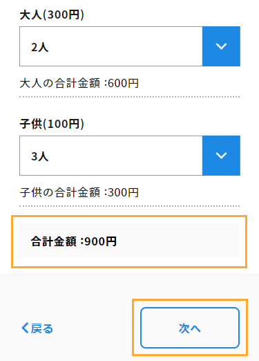 新規予約 - 合計金額表示画面